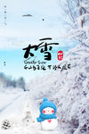 二十四节气大雪