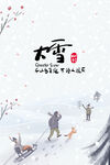 二十四节气大雪