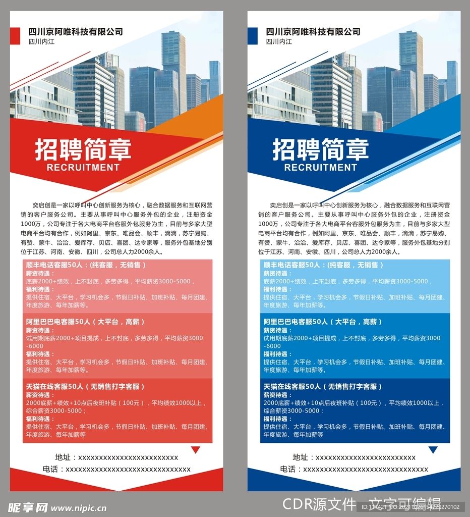 企业招聘