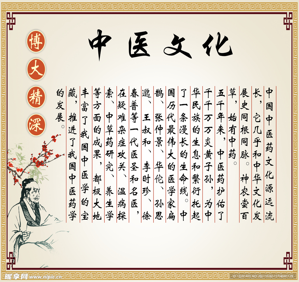 中医文化