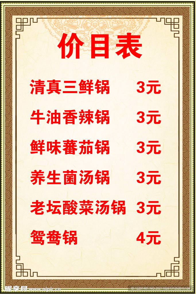 火锅价目表