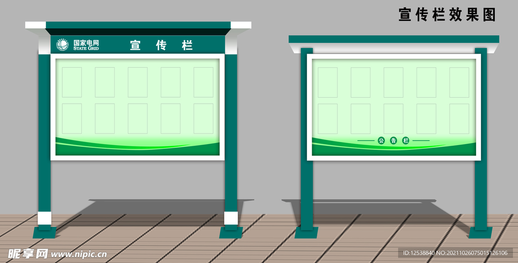 宣传栏