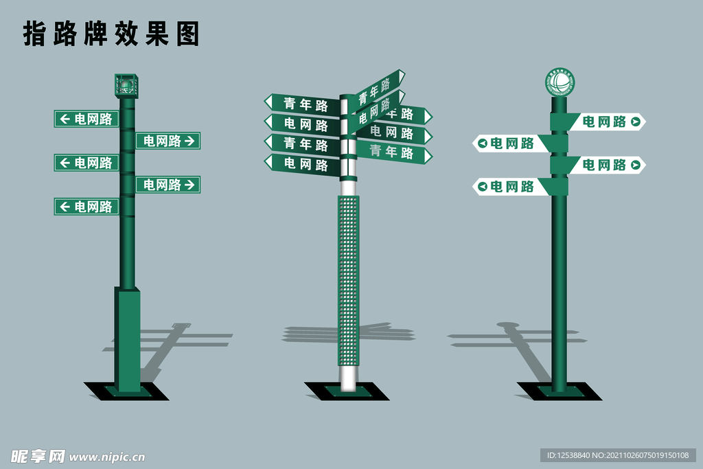 指引牌