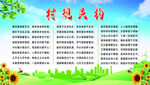 村规民约
