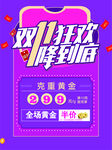 双11狂欢