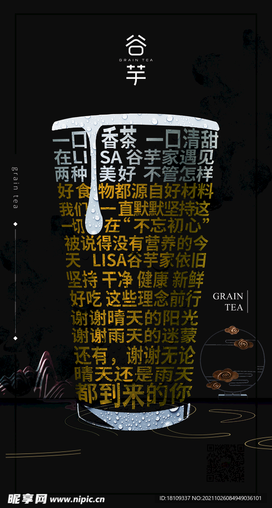 谷芋饮品宣传创意海报