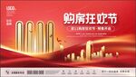 购房双11
