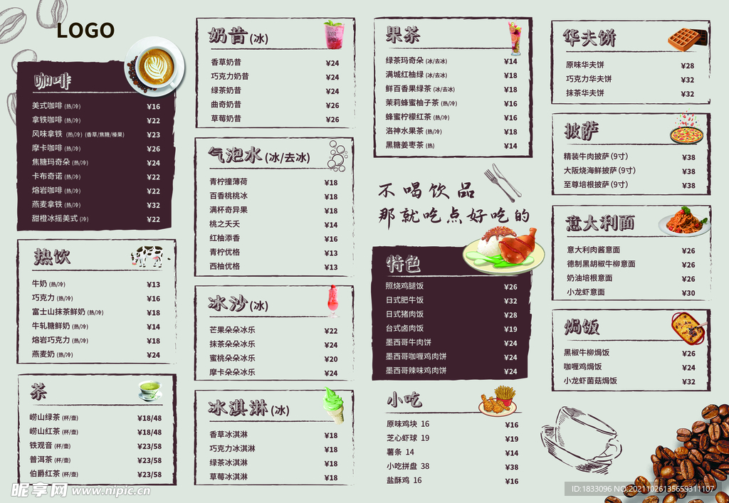 餐厅菜单