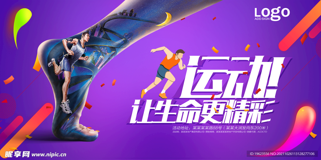 运动