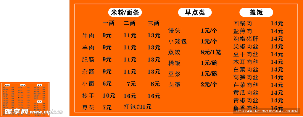小面菜单