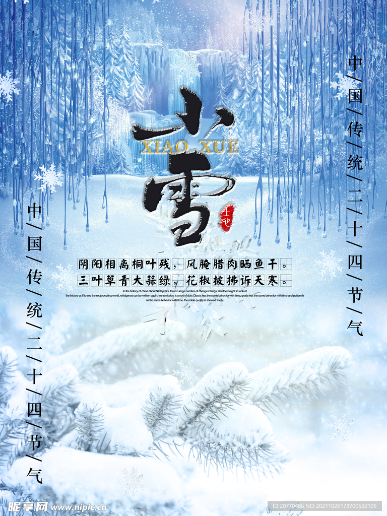 小雪海报