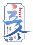 立冬logo