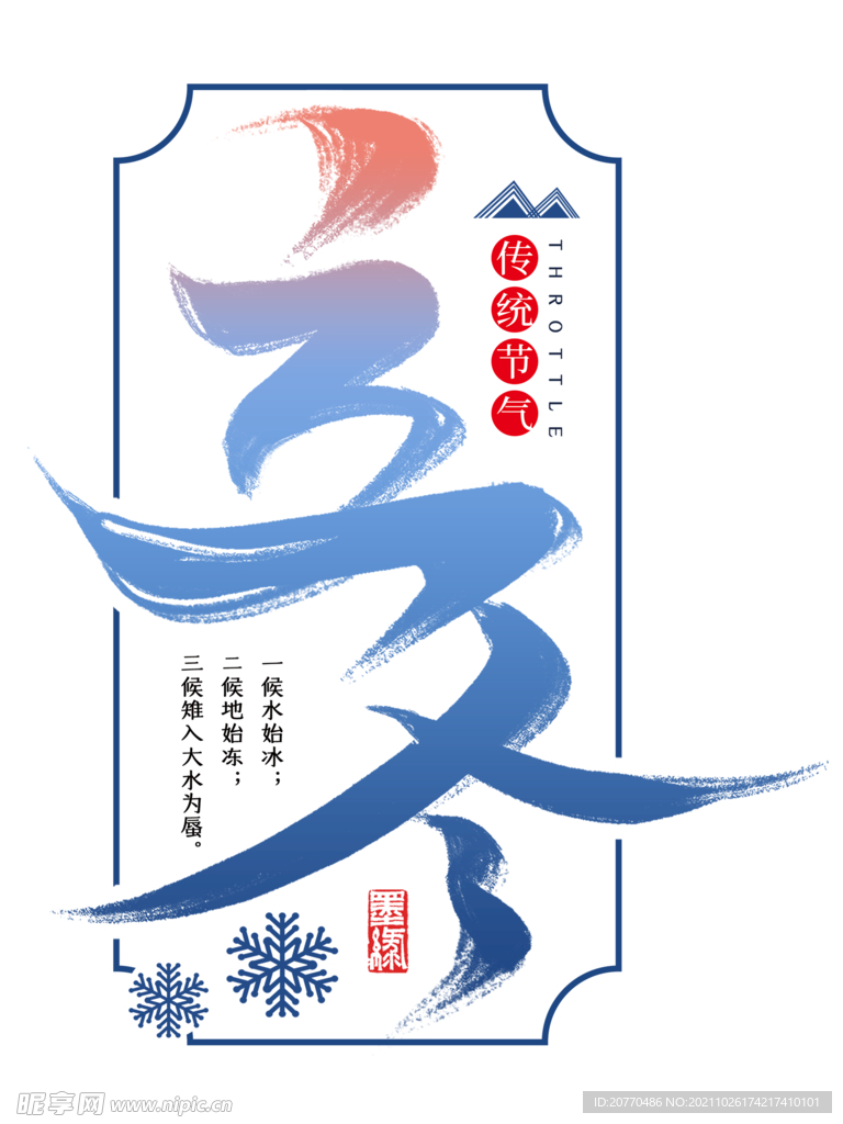 立冬logo