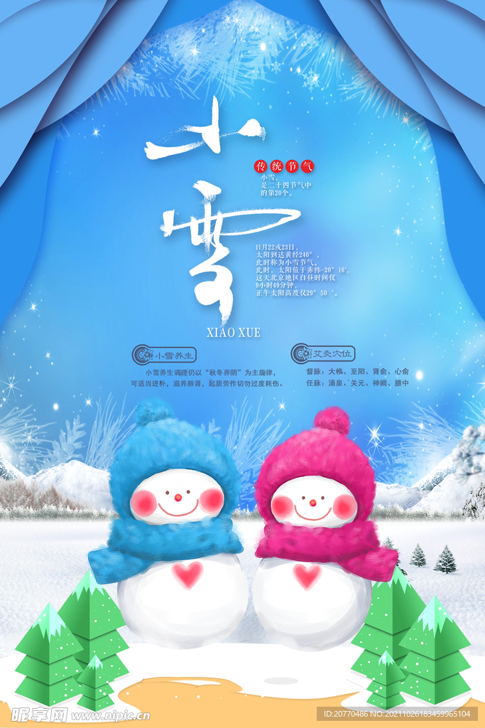 小雪
