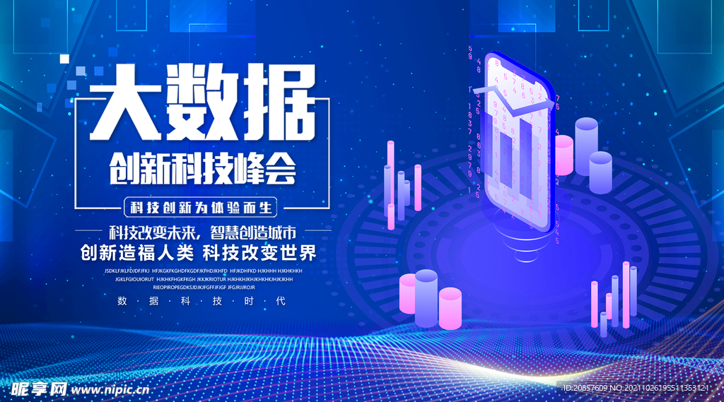 科技