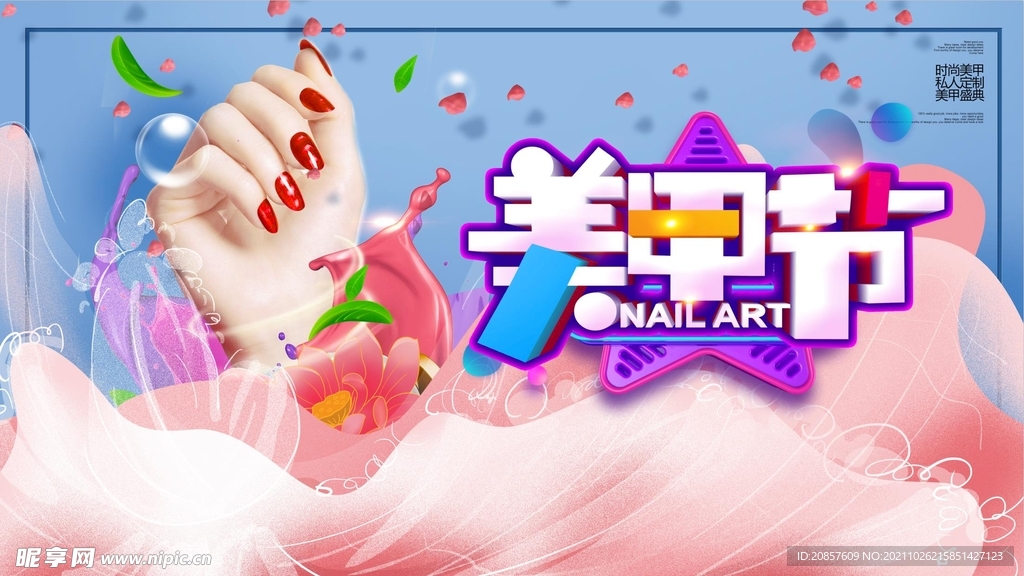 美甲 