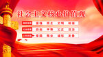 社会主义核心价值观