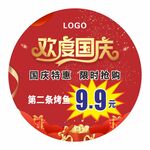 欢度国庆