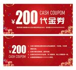 代金券