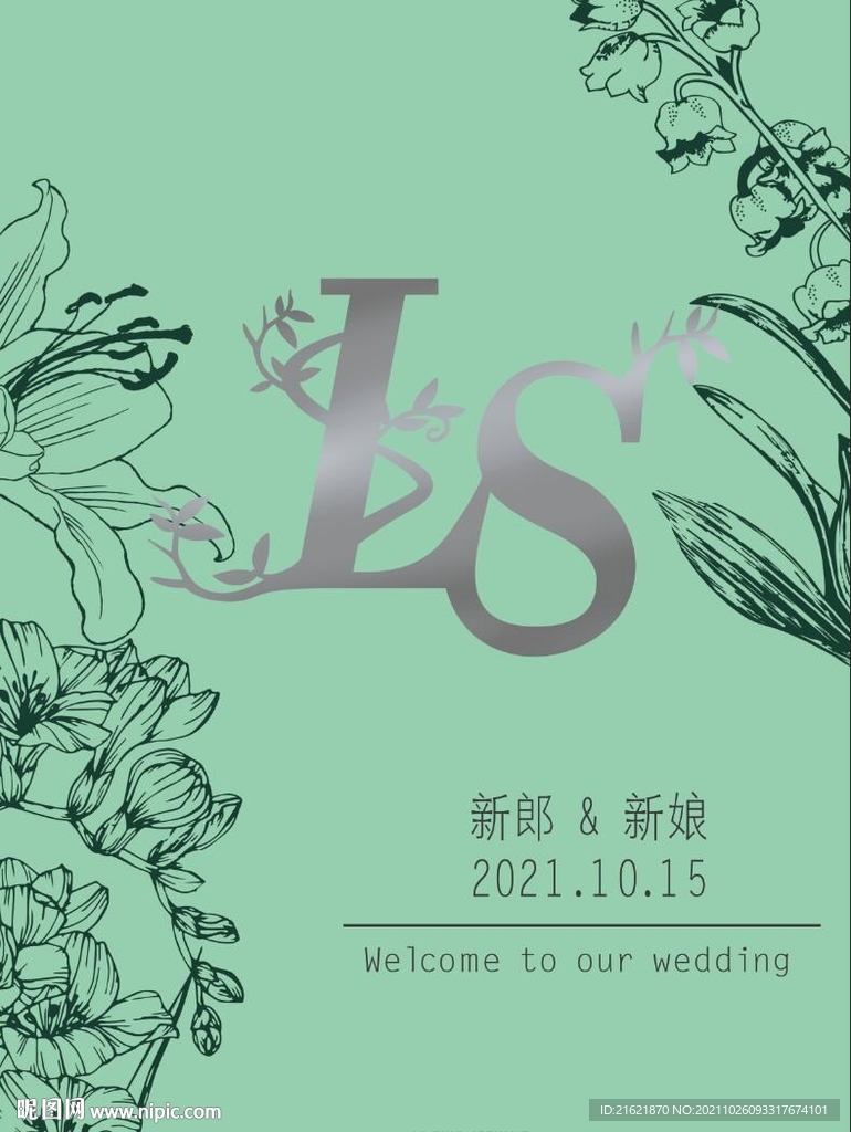 绿色简约风婚庆水牌