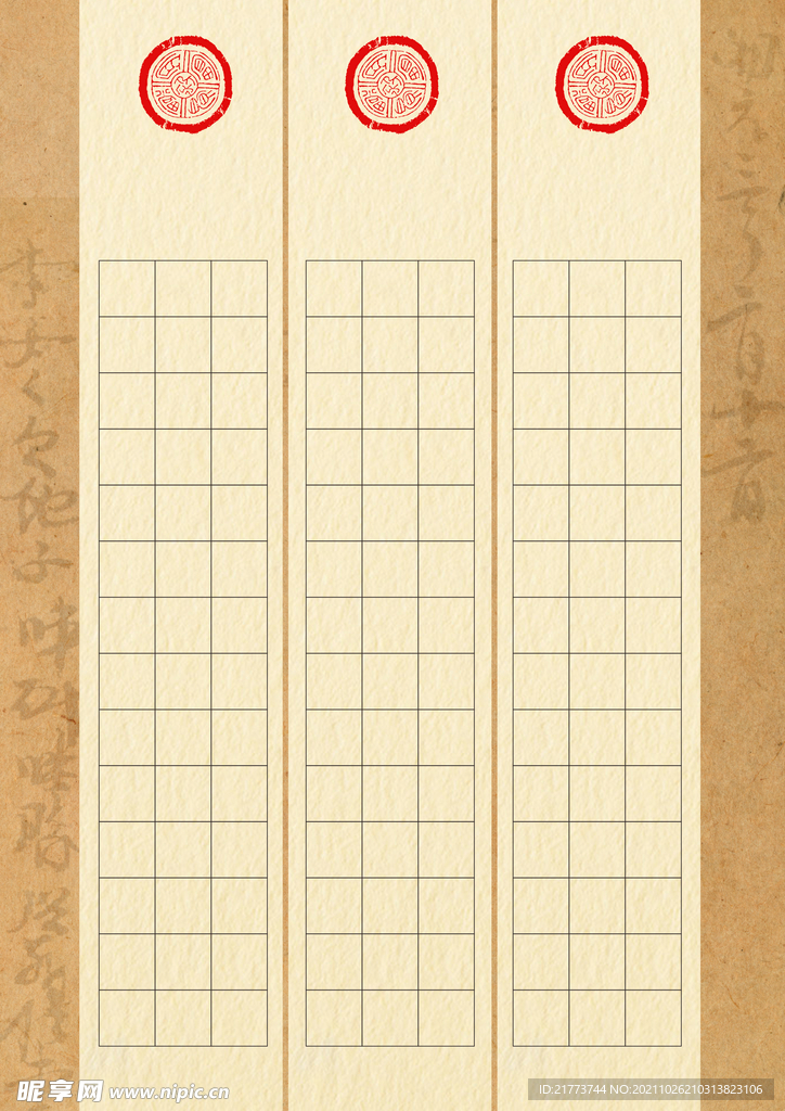古风硬笔作品纸