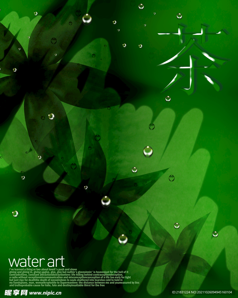 水  茶  绿色