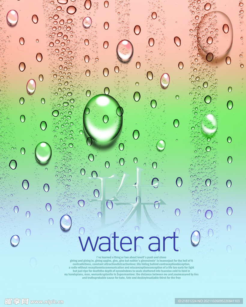 水珠