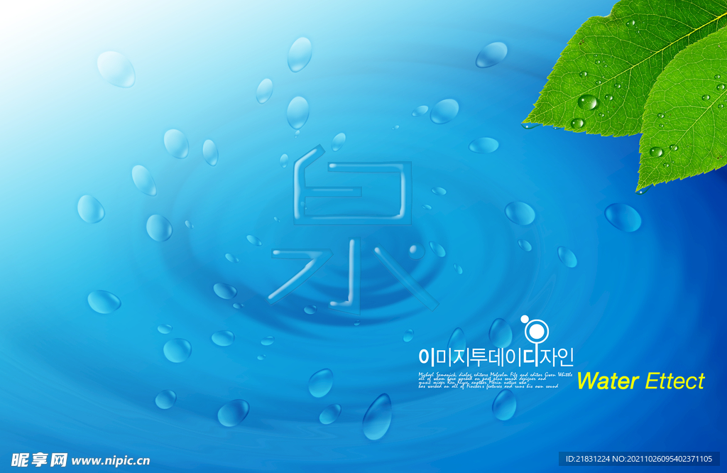  水