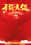 年终大促