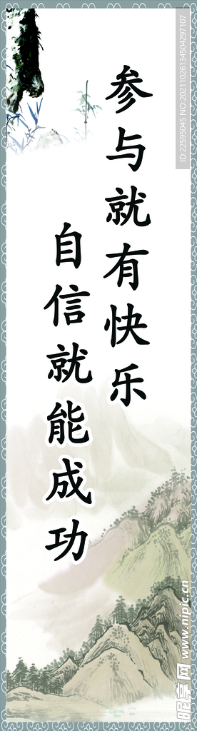 学校标语