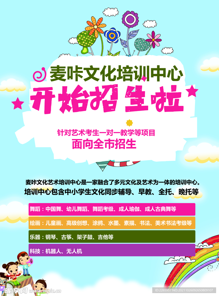 托管海报