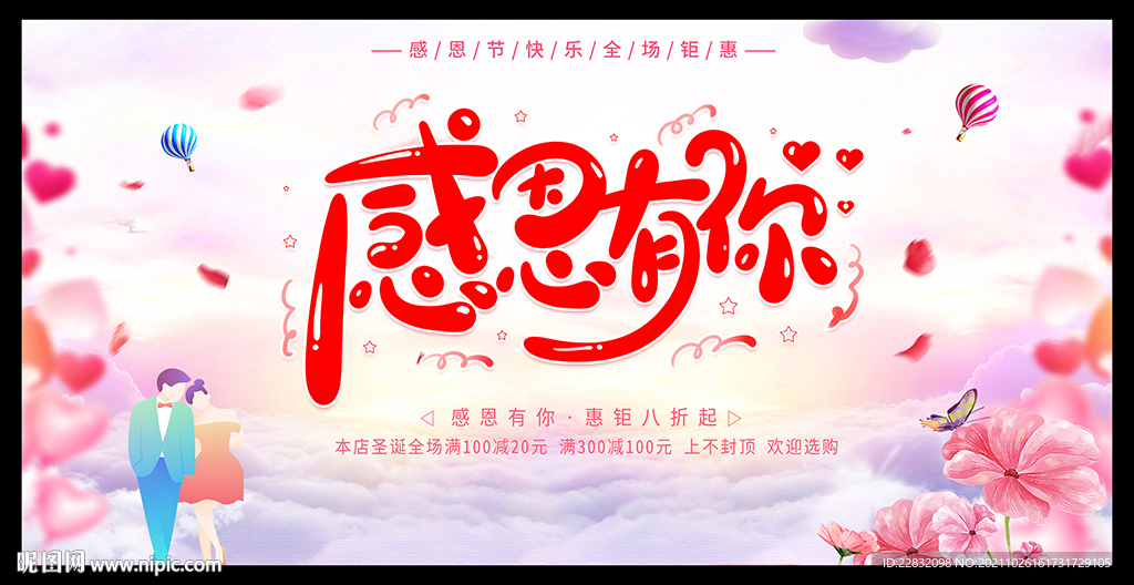 感恩节