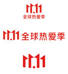 京东双十一全球热爱季logo