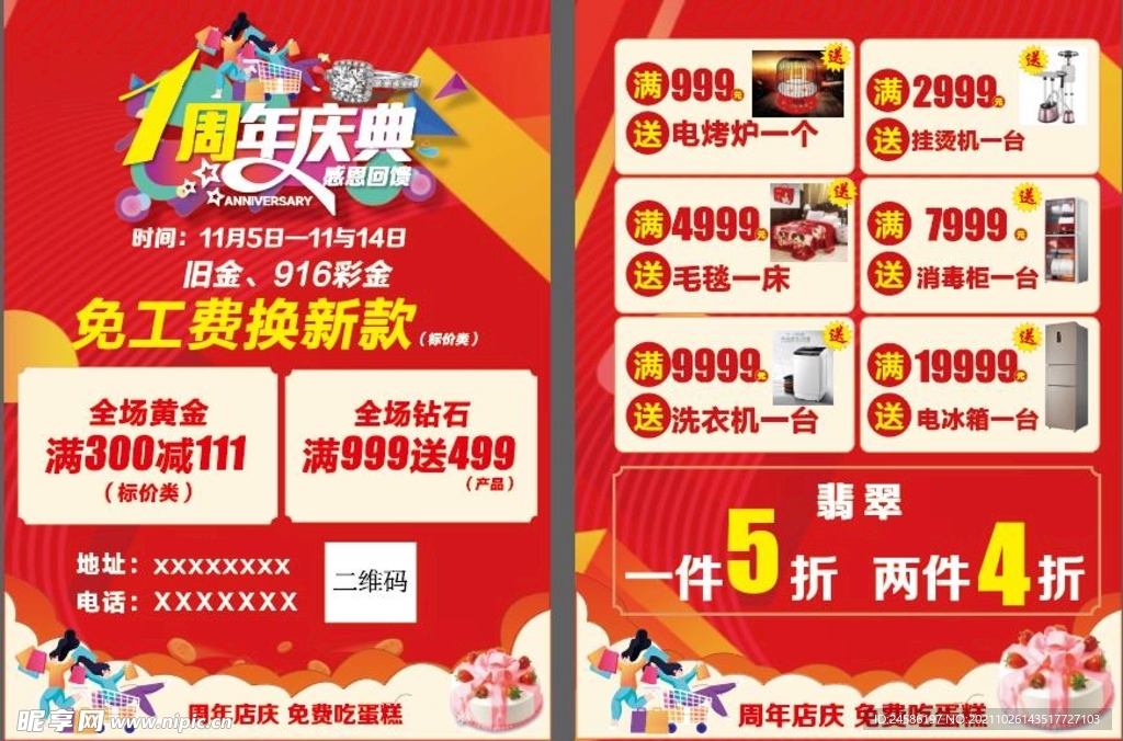 1周年庆典DM单页