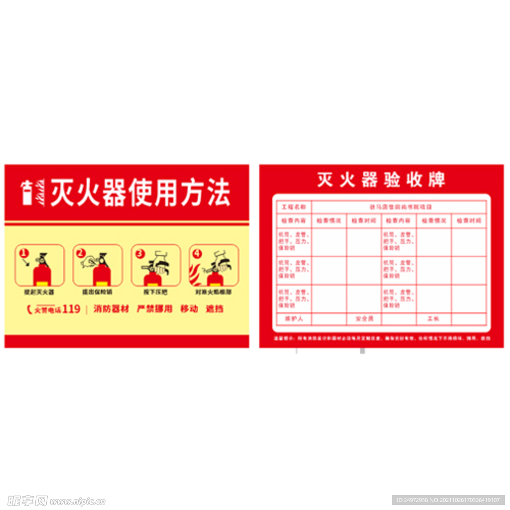 灭火器使用方法