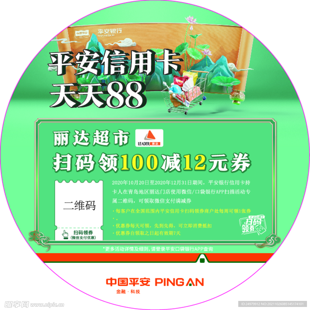 平安