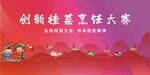 烹饪比赛