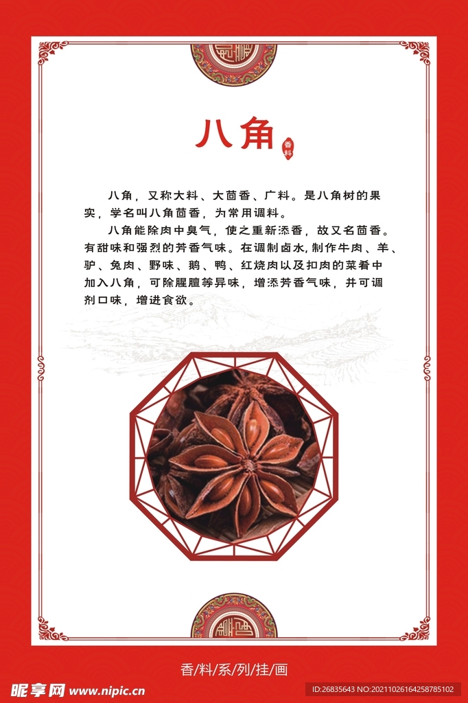 八角