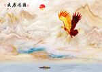 大展鸿图大理石背景墙