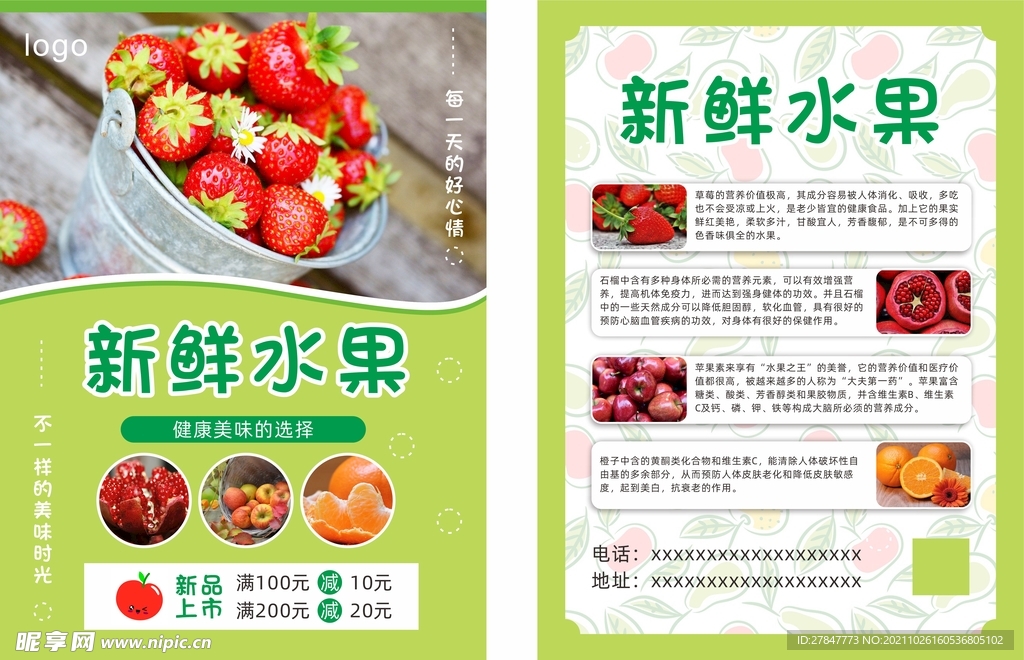 水果宣传单