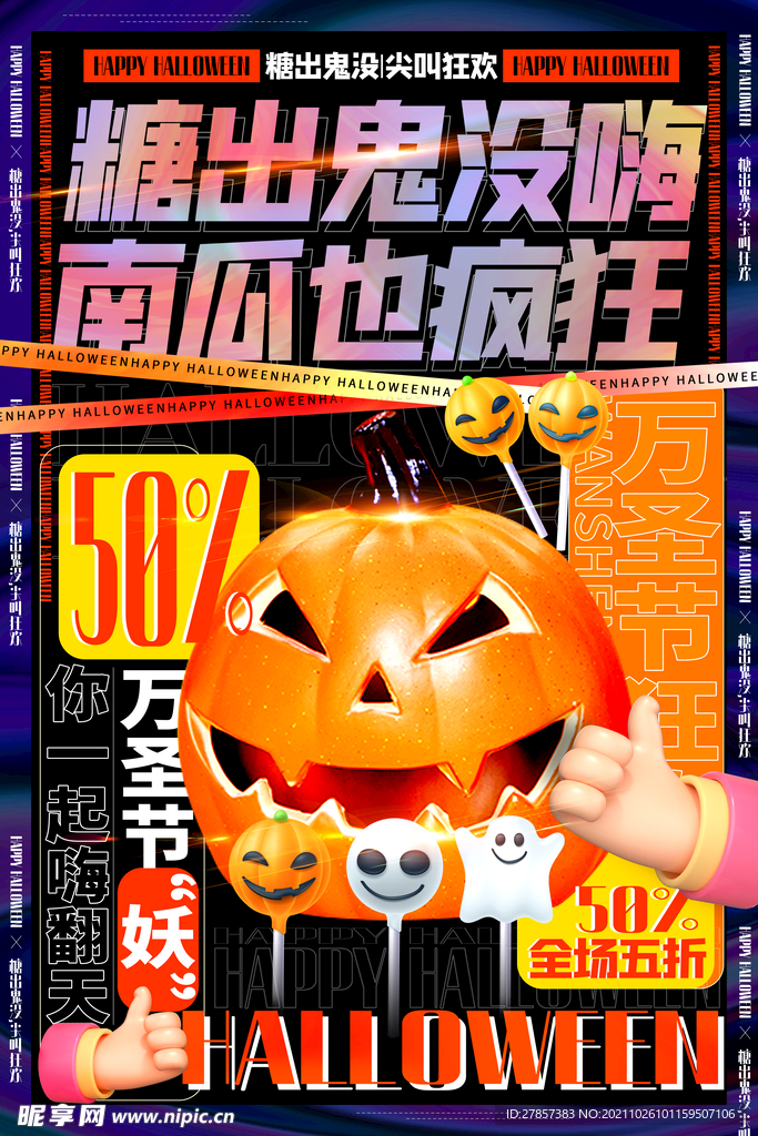 万圣节海报