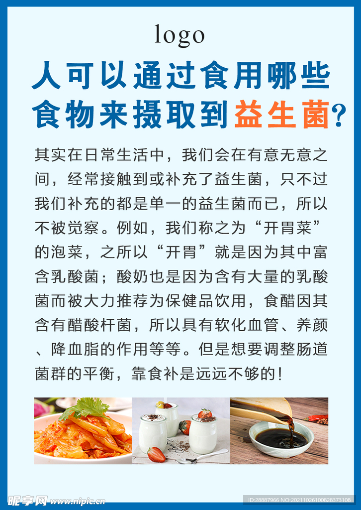 益生菌