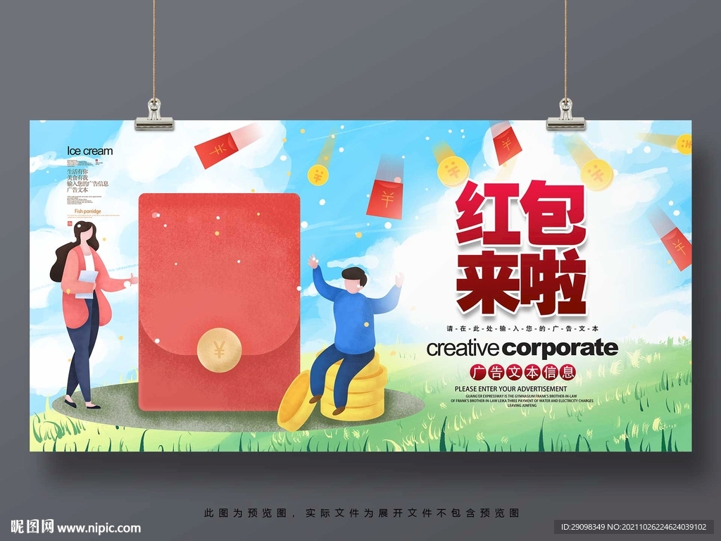 红包来啦