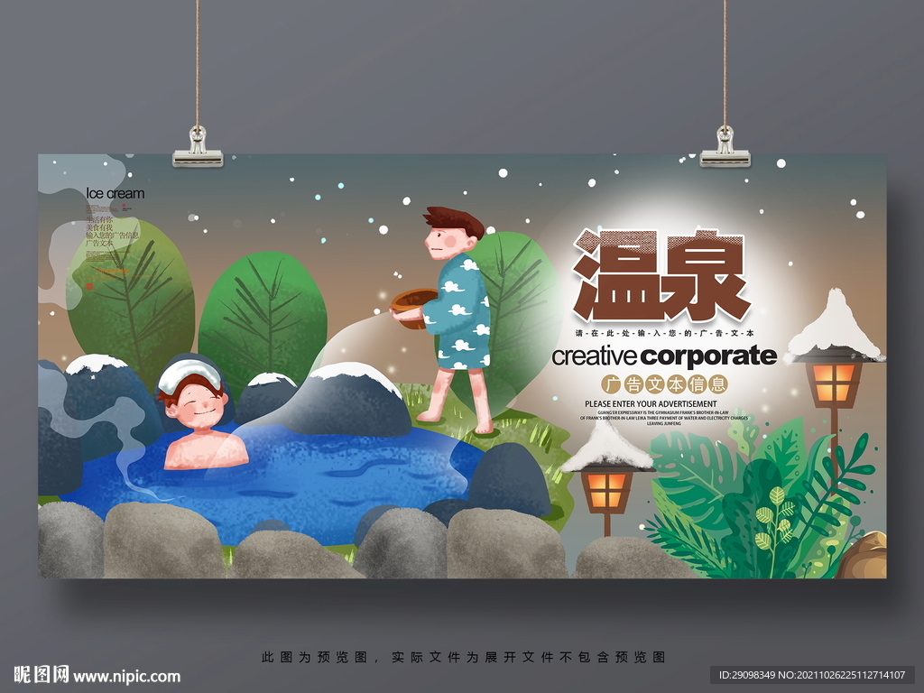 温泉