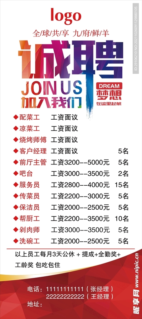 招聘展架