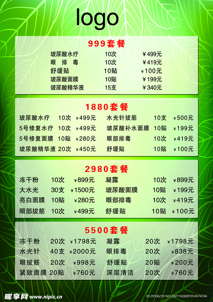 价格表