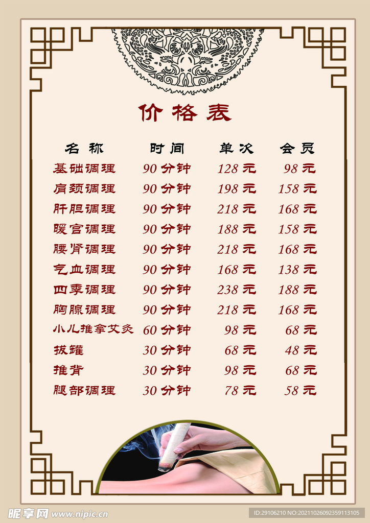 价格单