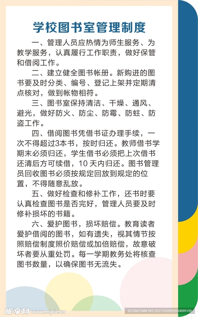 校园制度牌班牌卡通简约