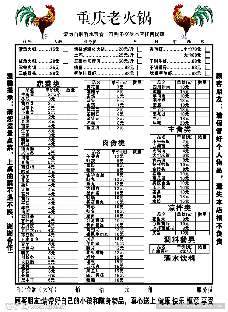 点菜单
