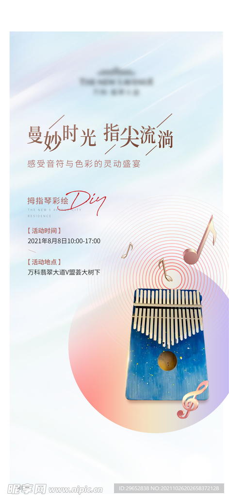 拇指琴